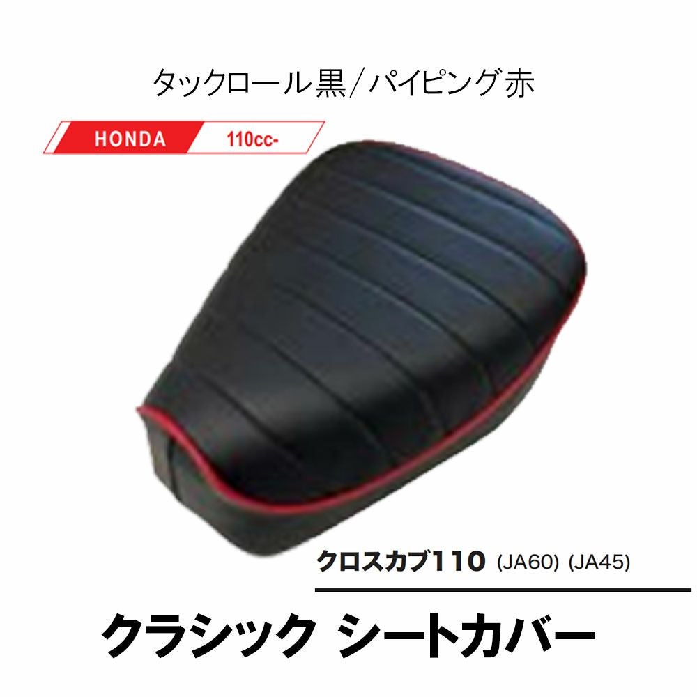 2輪 グロンドマン 国産シートカバー エンボスホワイト・黒 ツートン