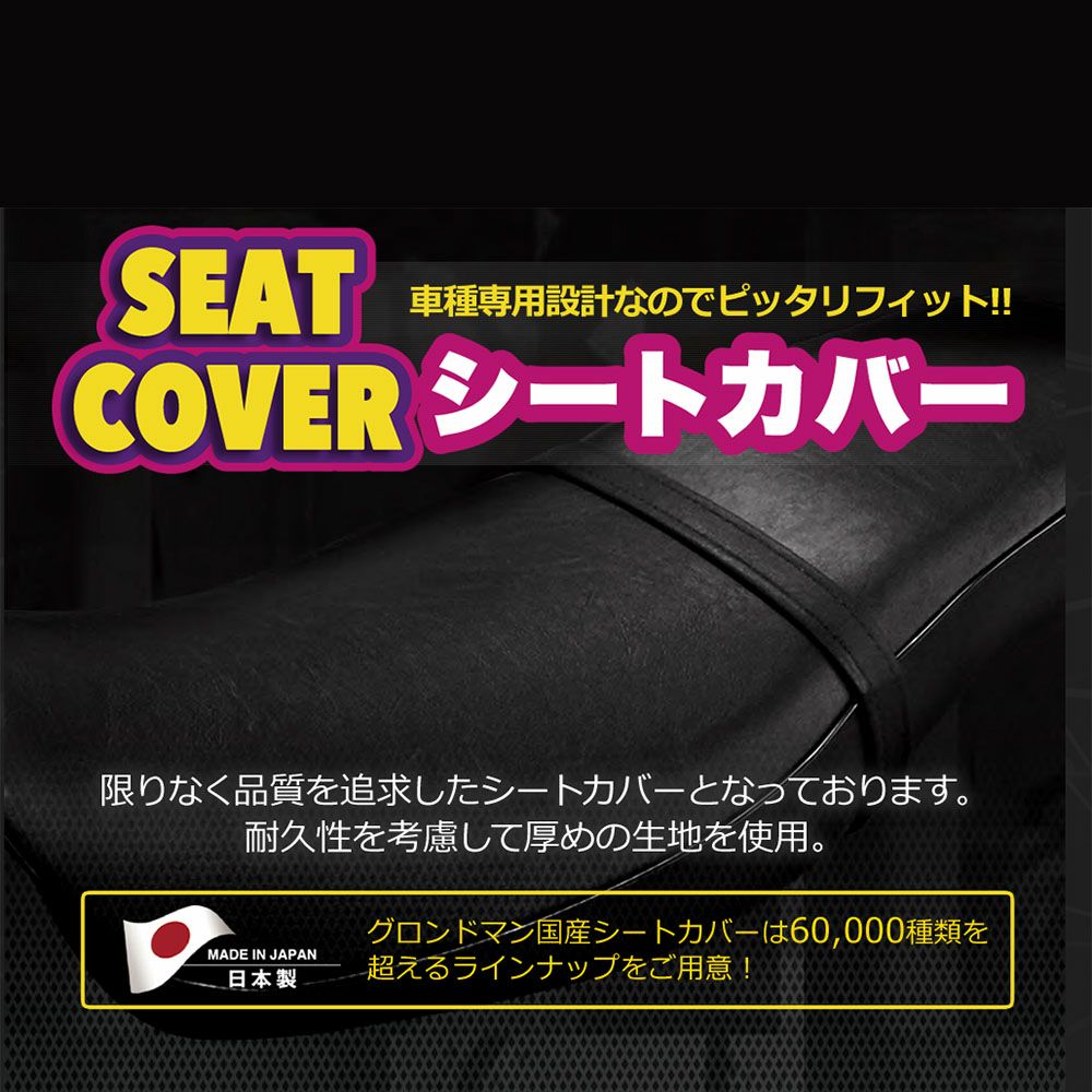 ハイグリップ】チャンプ50シートカバー 張替え用表皮 【公式通販】