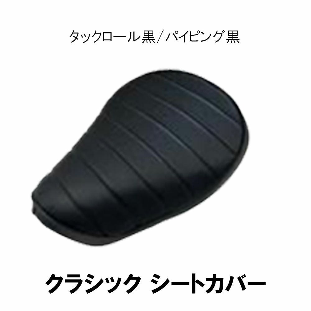 Grondement グロンドマン 3Dシートカバー TYPE1 クラシックシート