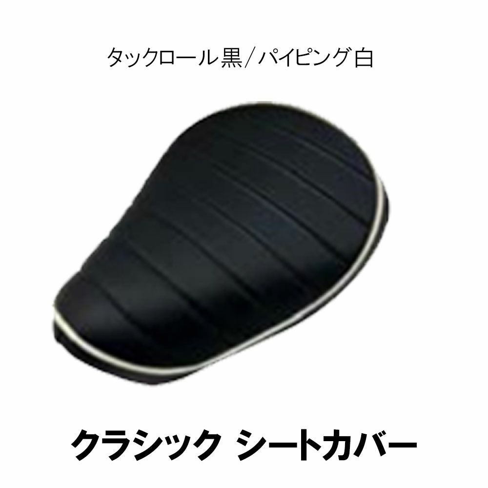 Grondement グロンドマン 3Dシートカバー TYPE1 クラシックシート