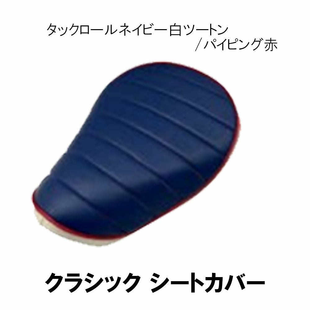 Grondement グロンドマン 3Dシートカバー TYPE1 クラシックシート
