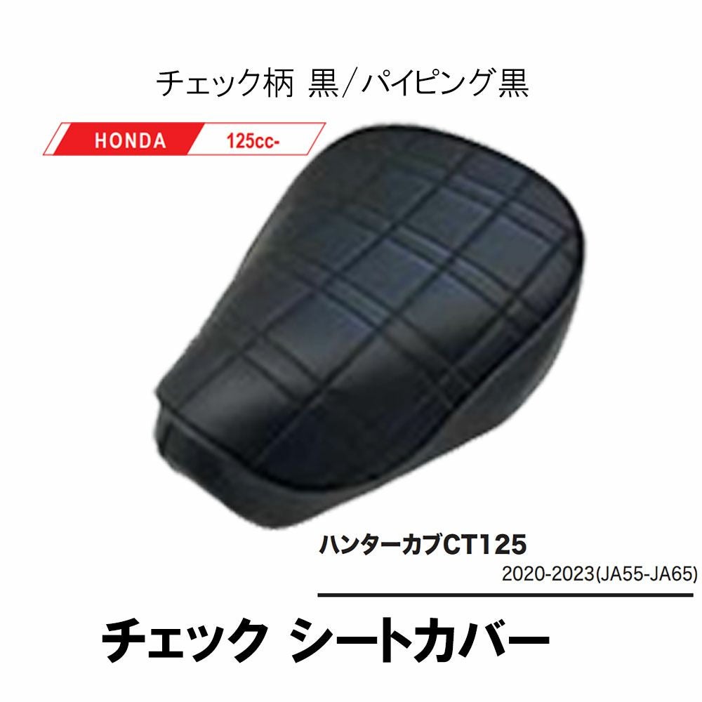 Grondement グロンドマン 3Dシートカバー TYPE4 チェックシートカバー