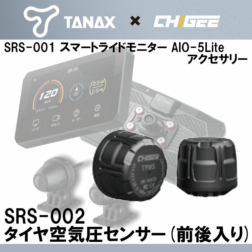 TANAX タナックス スマートライドモニター用アクセサリー タイヤ空気圧