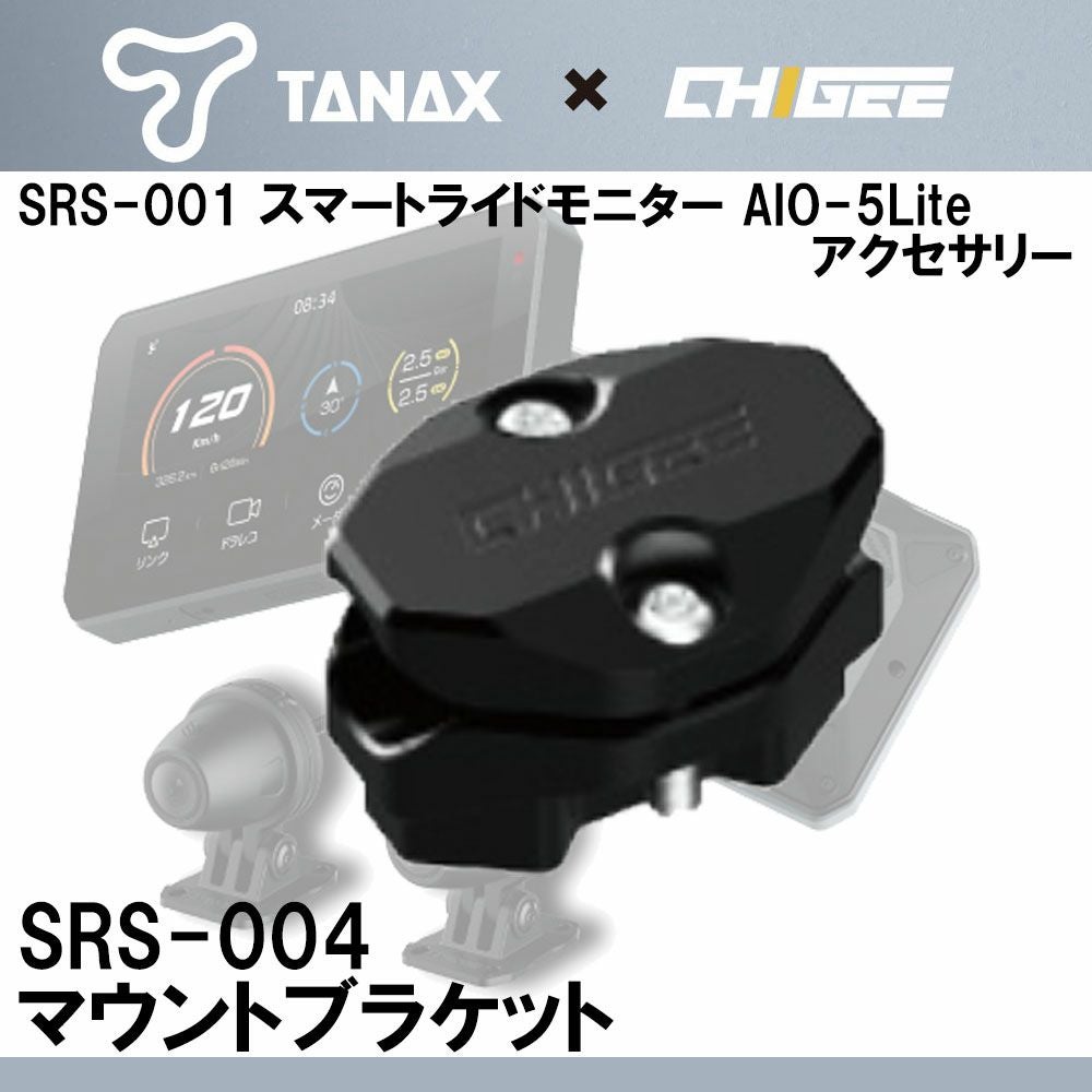 TANAX タナックス スマートライドモニター用アクセサリー マウント