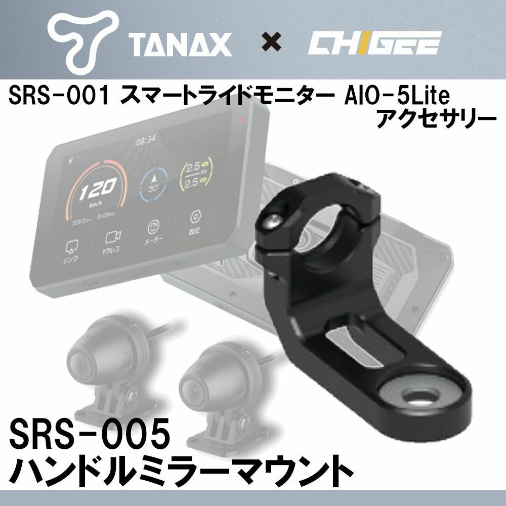 TANAX タナックス スマートライドモニター用アクセサリー ハンドル