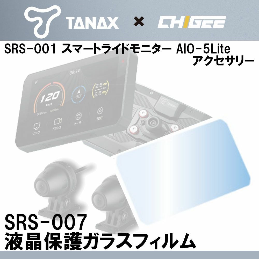 TANAX タナックス スマートライドモニター用アクセサリー 液晶保護