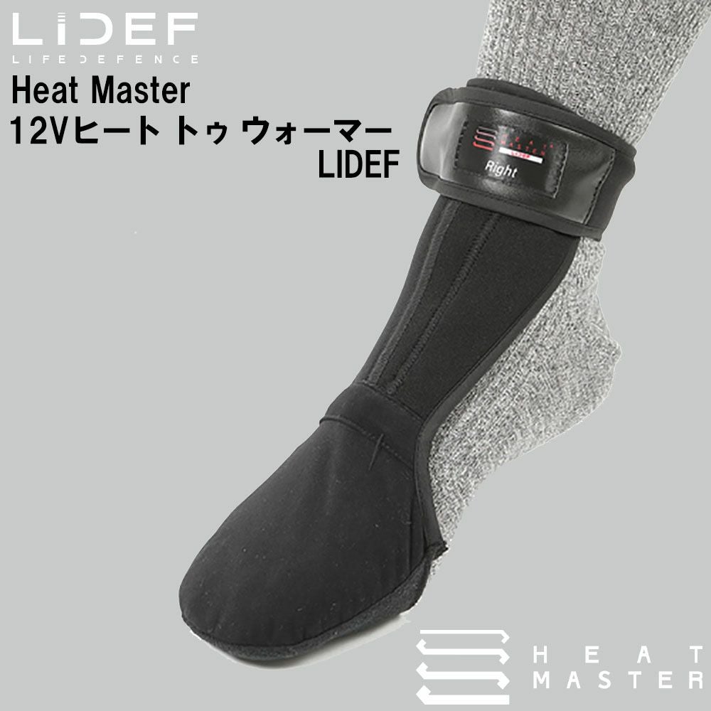Liberta! リベルタ Heat Master 12Vヒート トゥ ウォーマー | 《公式