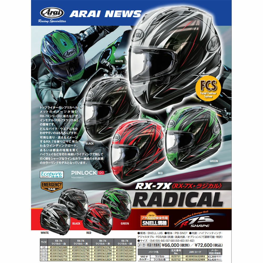 Arai アライ フルフェイスヘルメット RX-7X RADICAL（ラジカル