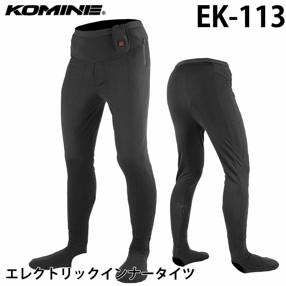 KOMINE コミネ 12Vエレクトリックインナータイツ 品番:EK-113 | 《公式 KOMINE コミネ 12Vエレクトリックインナータイツ 品番:EK-113 | 《公式