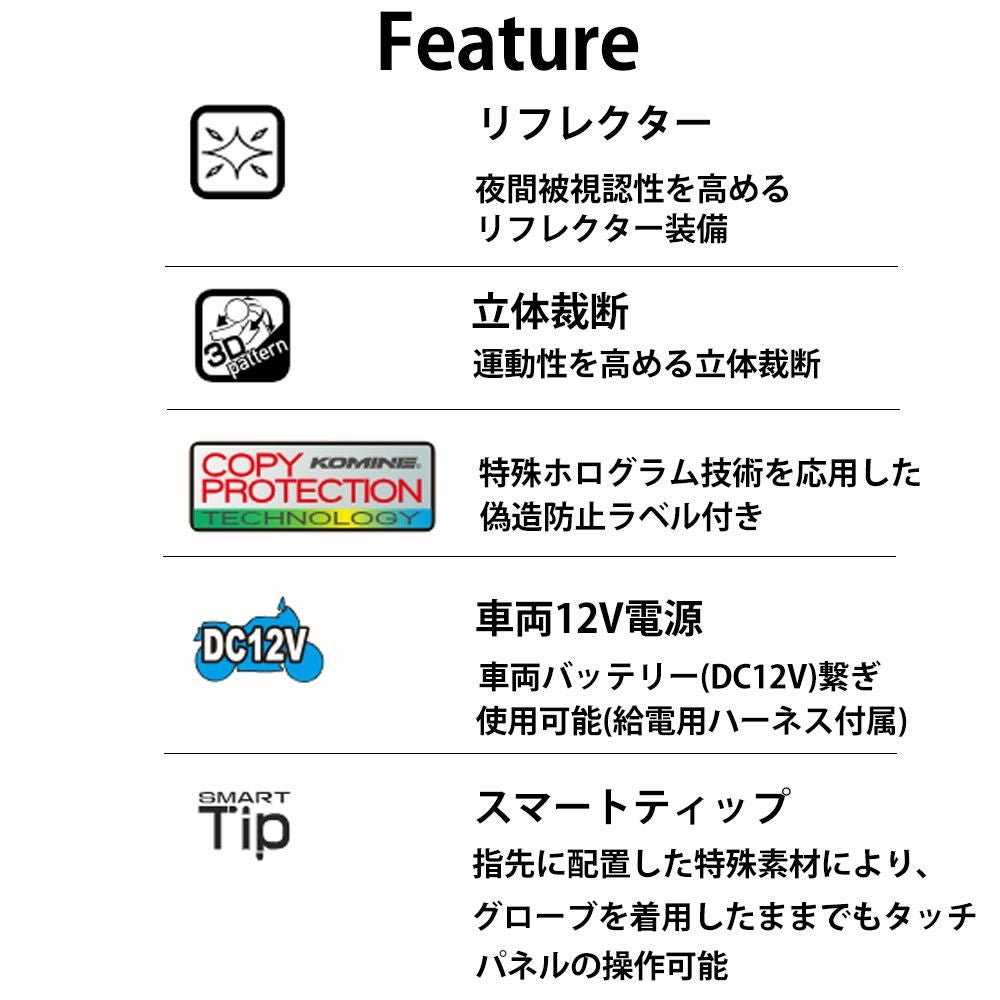 KOMINE コミネ ヒートインナーグローブ12V 品番:EK-204 | 《公式》南海