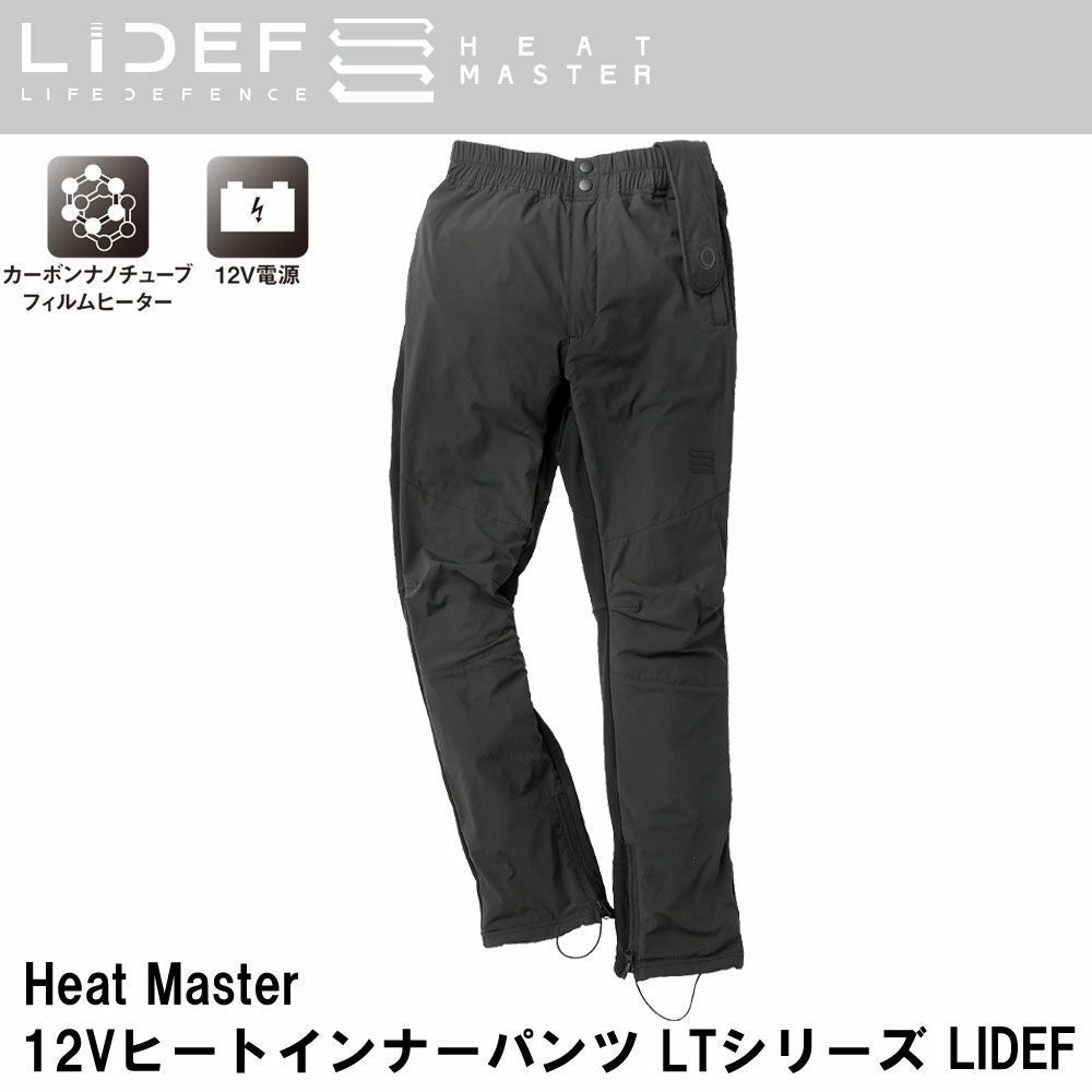 Liberta! リベルタ Heat Master 12Vヒートインナーパンツ LTシリーズ