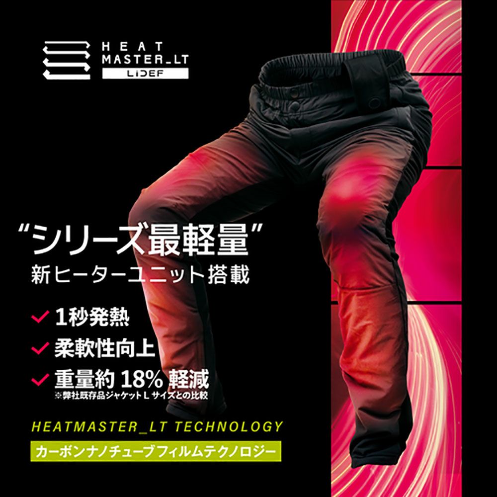Liberta! リベルタ Heat Master 12Vヒートインナーパンツ LTシリーズ Liberta! リベルタ Heat Master 12Vヒートインナーパンツ LTシリーズ