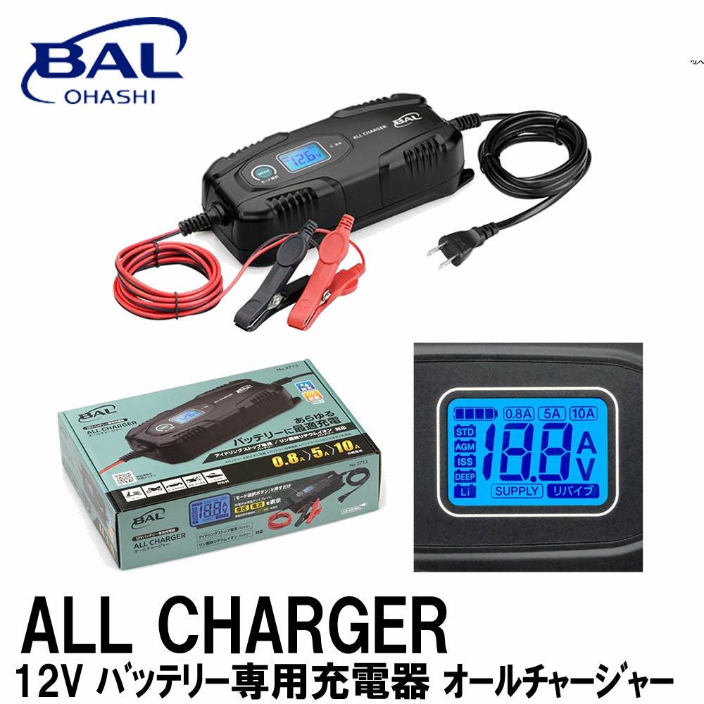 BAL 大橋産業 全自動充電器 12Vバッテリー専用 バッテリーチャージャー No.1735(D3584wMY) ヨドバシ.com - 大橋産業 BAL バル 12Vバッテリー専用 全自動充電器 No