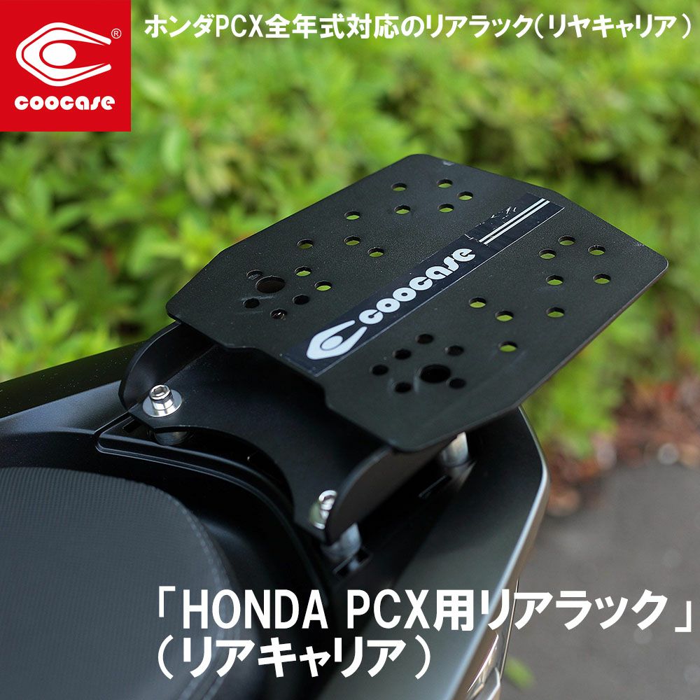 お取引中です！HONDA PCX125 JF28 美車■走行距離12200キロ■COOCASEリアボックス付属■令和4年4月まで自賠責あり■バッテリー新品 COOCASE クーケース 「HONDA PCX用リアラック」（リアキャリア