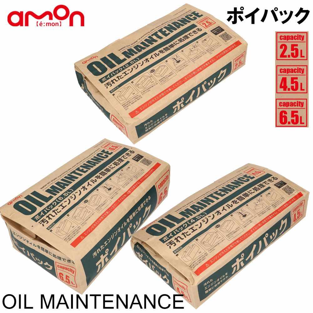 レブテックエンジンオイルSAE20W50 4本&エーモンポイパック4.5L エーモン ポイパック （2.5L・4.5L・6.5L） 廃油処理 オイル交換