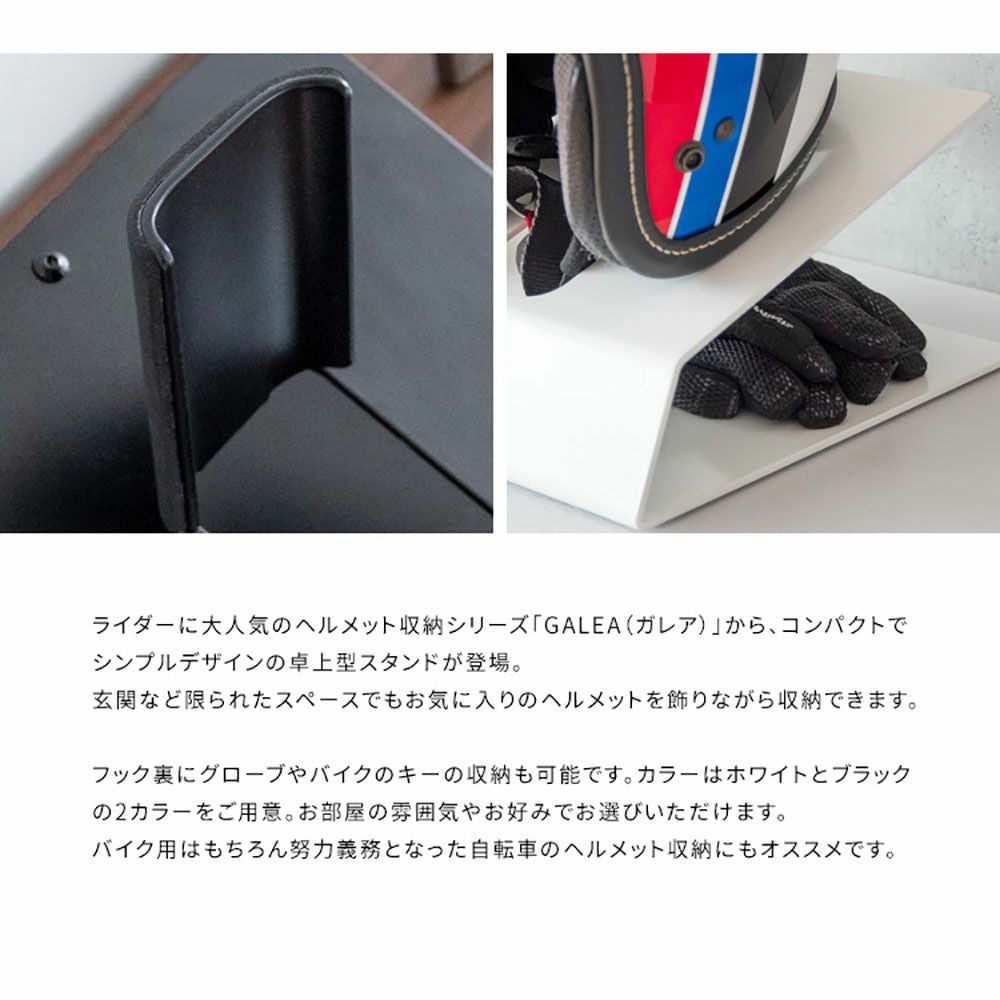 ヘルメットスタンド GALEA ガレア MIYATAKE 品番：HST-100 | 《公式