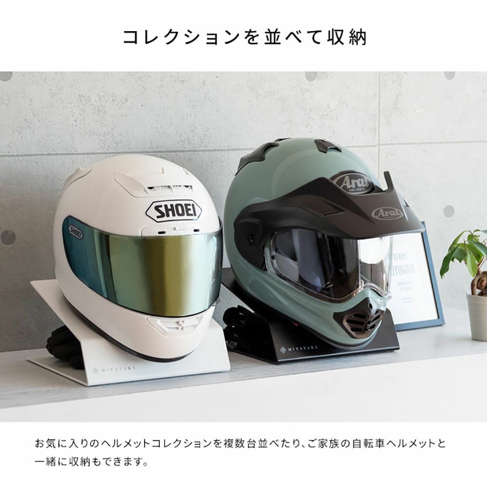 ヘルメットスタンド GALEA ガレア MIYATAKE 品番：HST-100 | 《公式