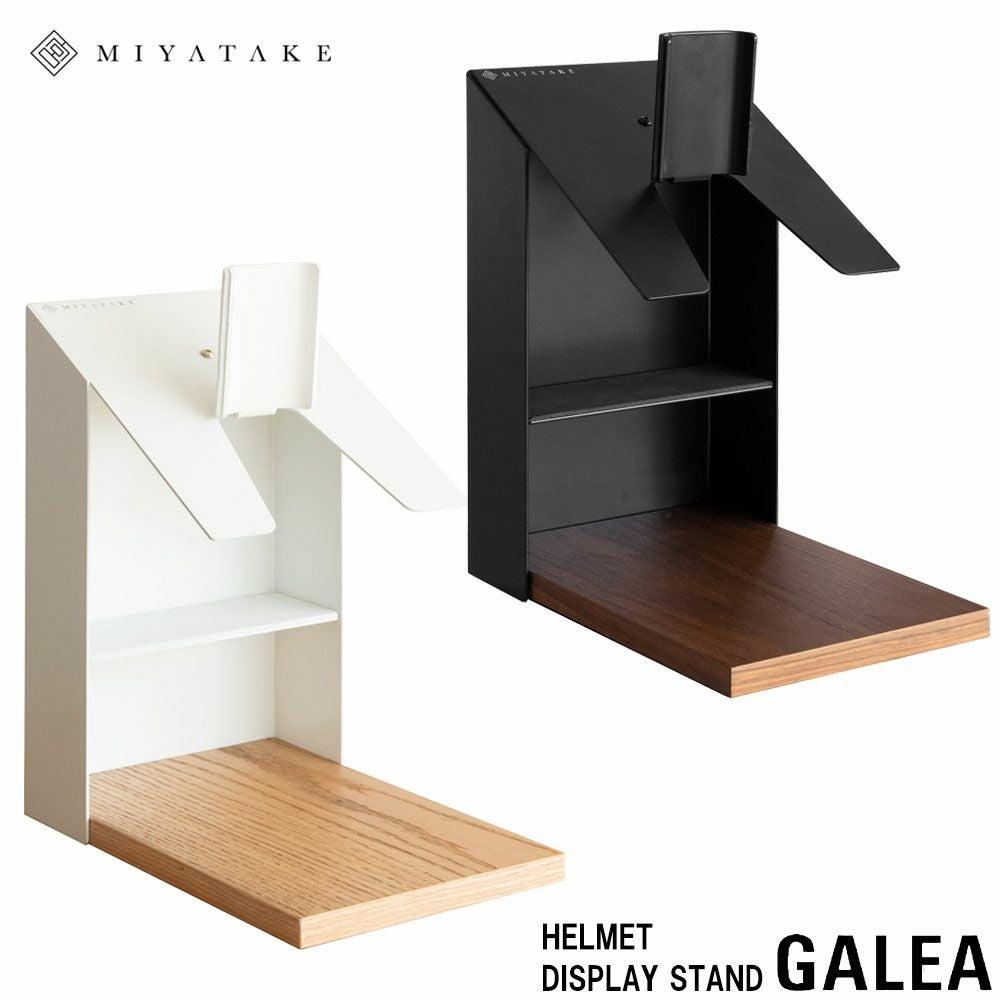 ヘルメットスタンド GALEA ガレア MIYATAKE 品番：HST-200 | 《公式