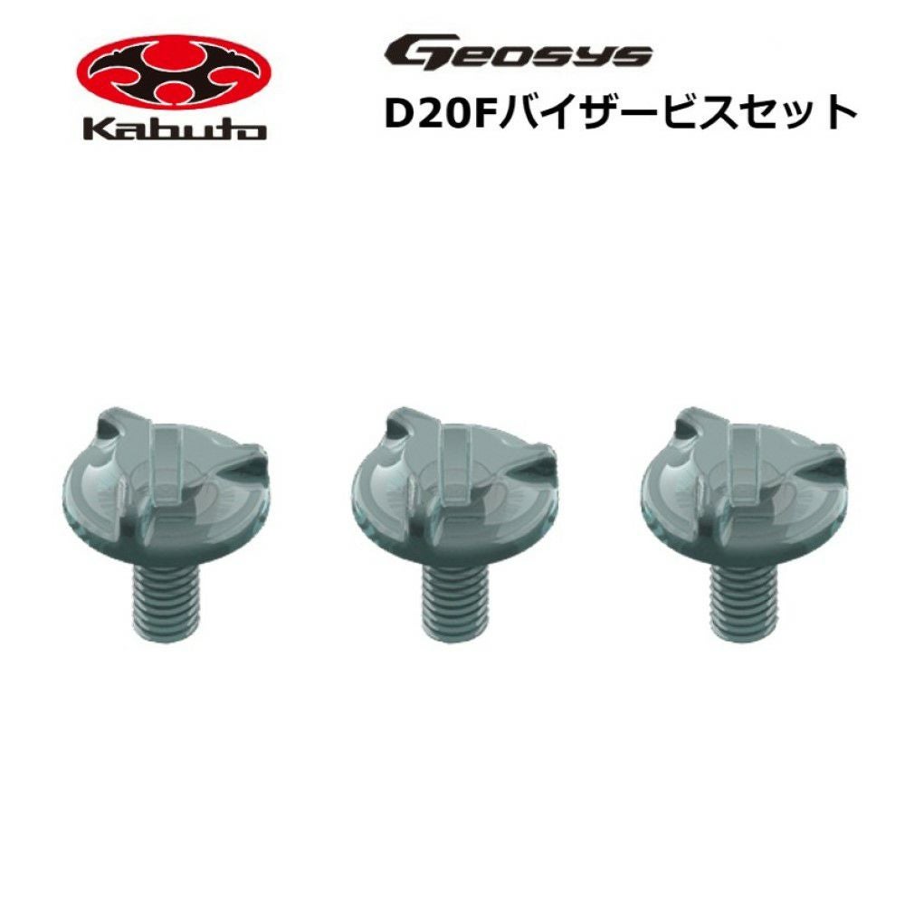 OGK KABUTO オージーケー カブト D20F バイザービスセット GEOSYS