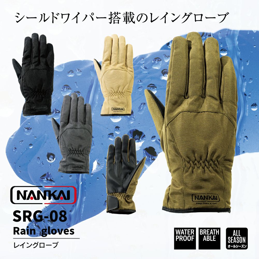 NANKAI ナンカイ SRG-08 レイングローブ | 《公式》南海部品の通販