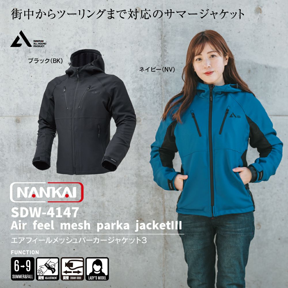 在庫限り】NANKAI ナンカイ エアフィールメッシュパーカージャケットⅢ