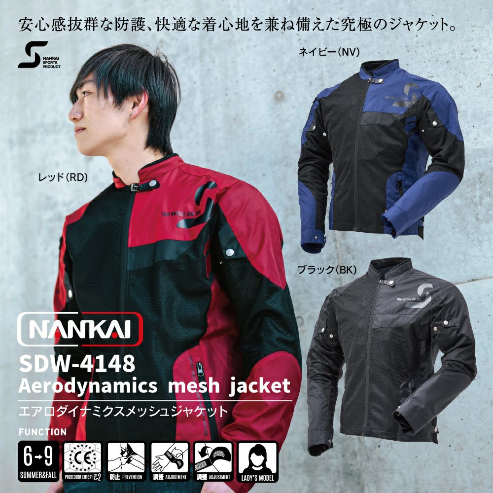 NANKAI ナンカイ エアロダイナミクスメッシュジャケット 品番：SDW