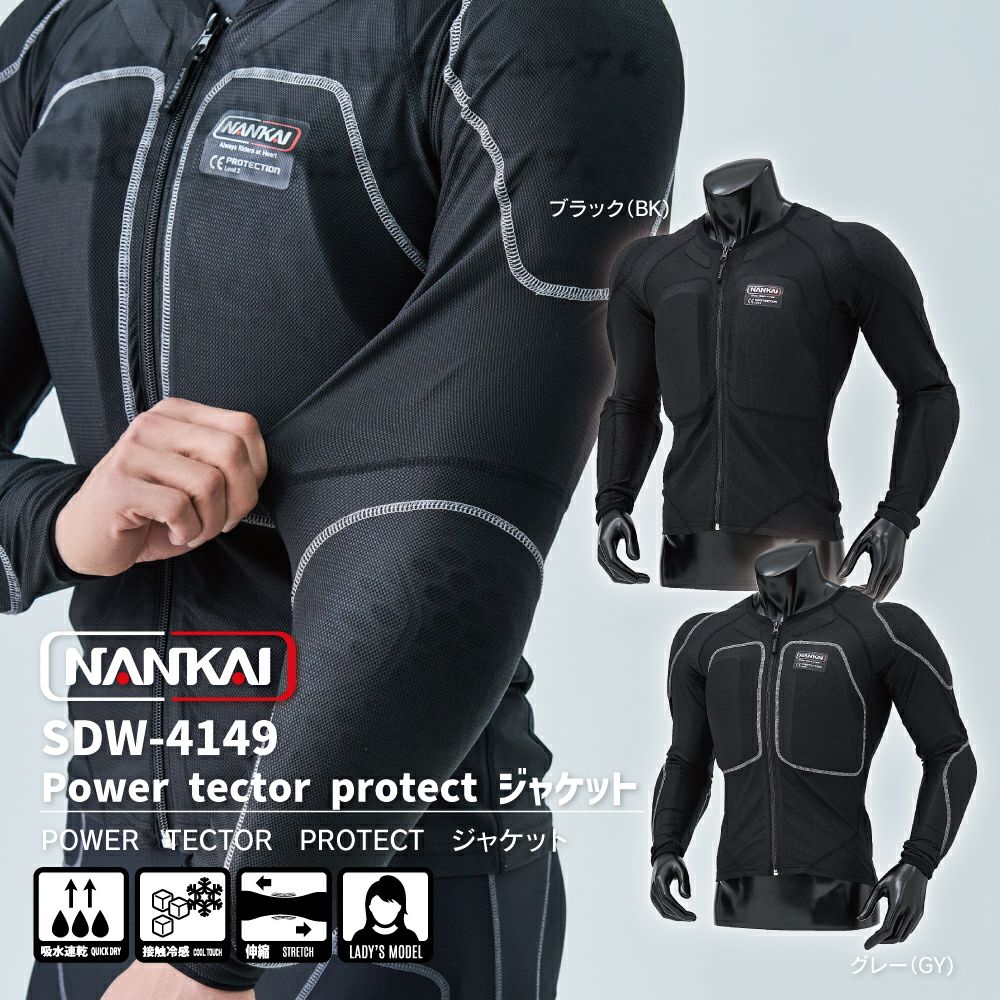 NANKAI ナンカイ POWER TECTOR PROTECT ジャケット 品番：SDW-4149