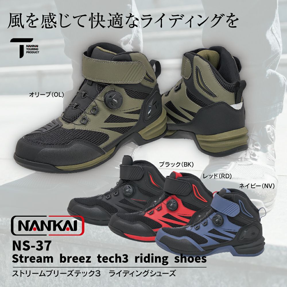 NANKAI ナンカイ STREAM BREEZ TECH3 ライディングシューズ 品番：NS
