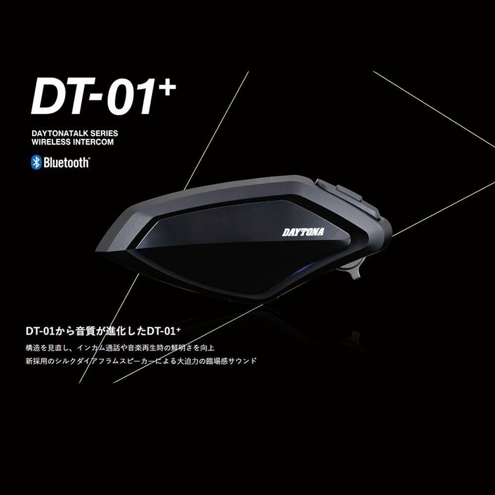 DAYTONA デイトナ インカム DT-01＋ 品番【25028】 | 《公式》南海部品