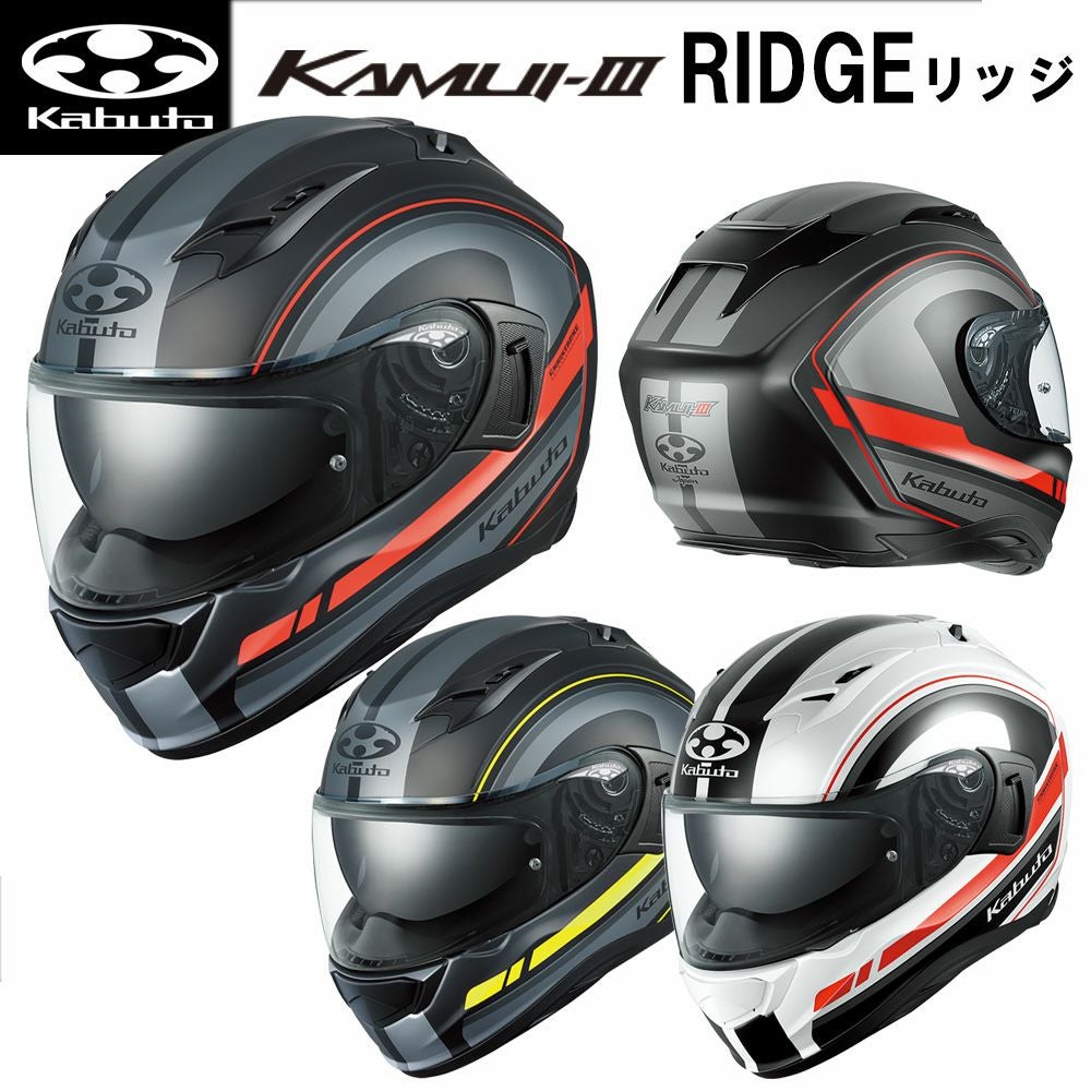 OGK KABUTO ヘルメット KAMUI-3 RIDGE （カムイ 3 リッジ） | 《公式