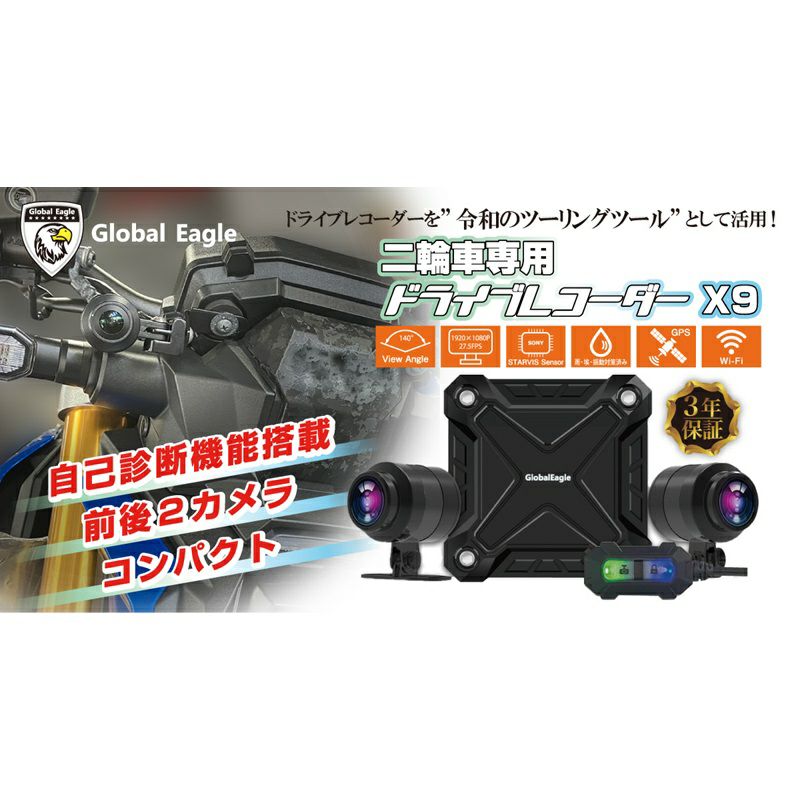 コルハート ドライブレコーダー グローバルイーグル DVR-X9 620000