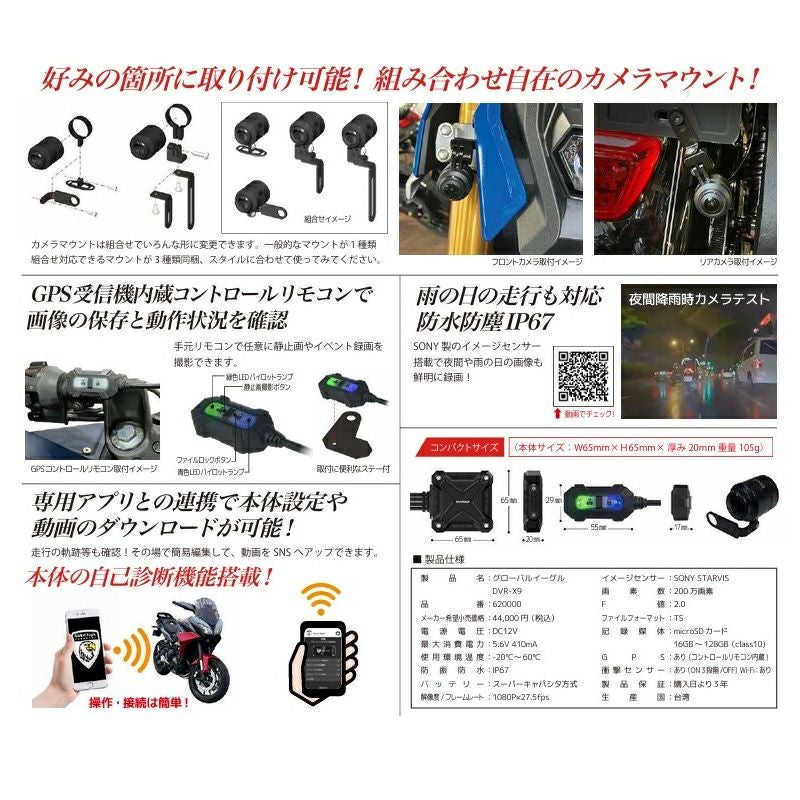 コルハート ドライブレコーダー グローバルイーグル DVR-X9 620000