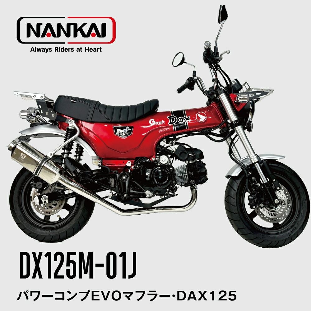 NANKAI ナンカイ パワーコンプEVOマフラー・DAX125 品番：DX125M-01J