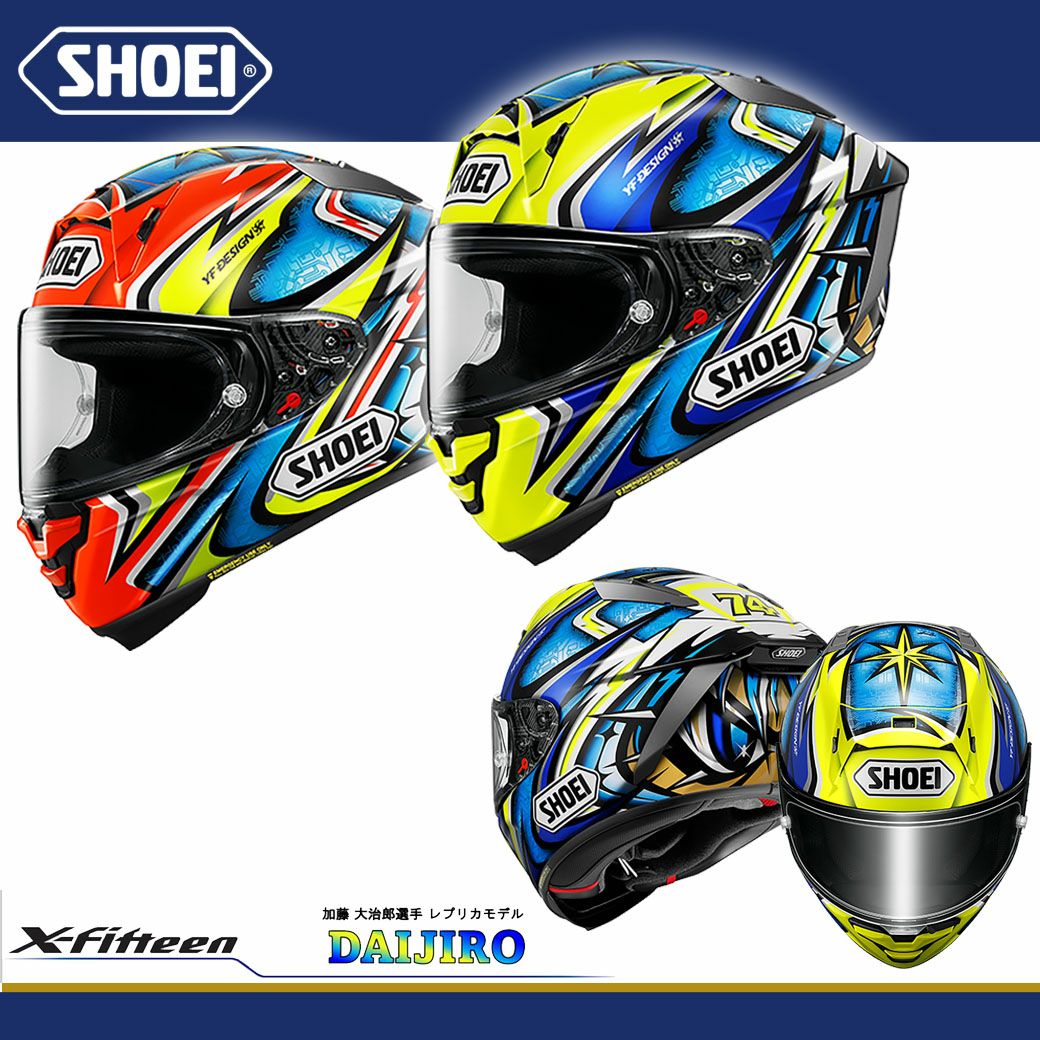 在庫限り】SHOEI ショウエイ ヘルメット X-Fifteen DAIJIRO(ダイジロウ