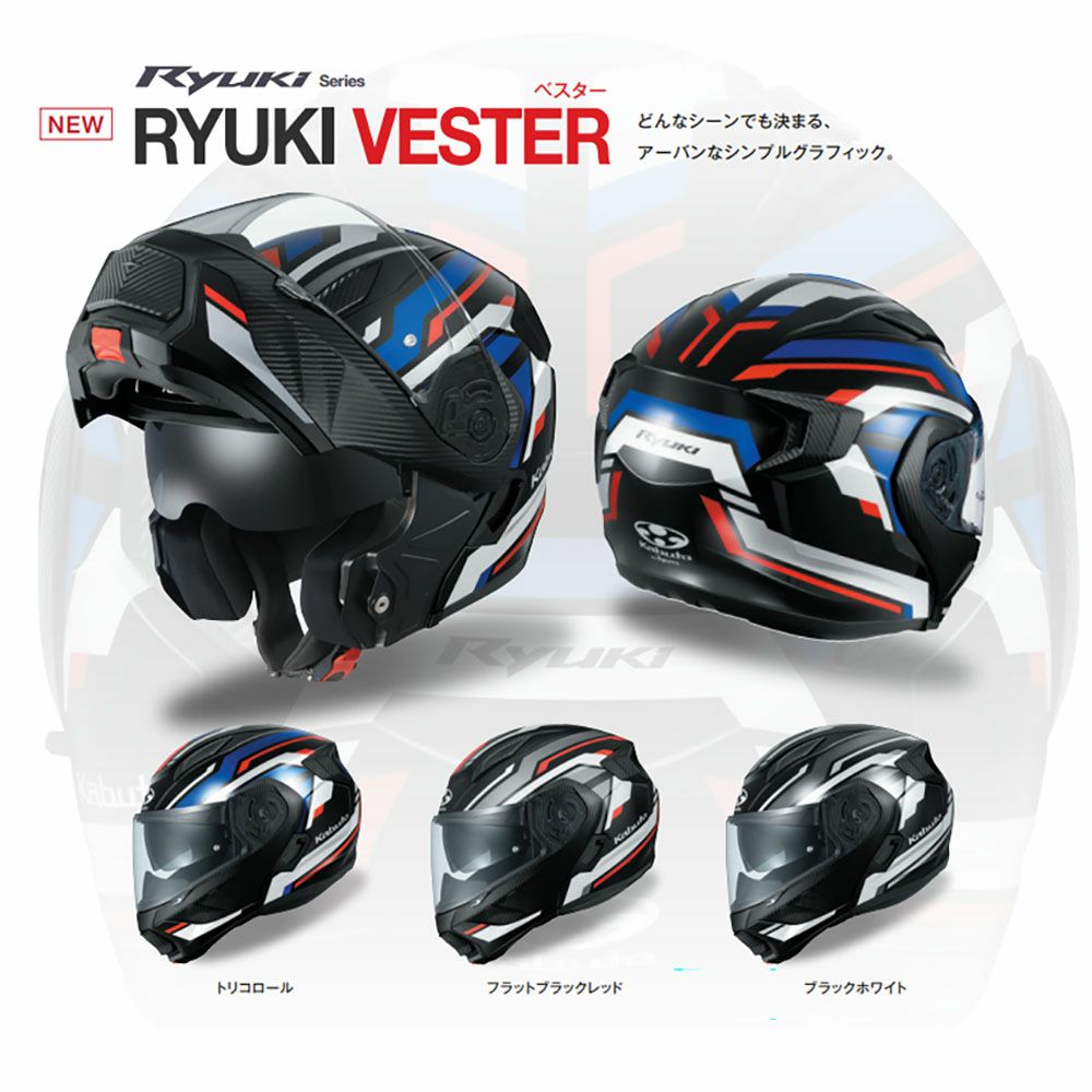 OGK KABUTO オージーケー カブト システムヘルメット RYUKI VESTER