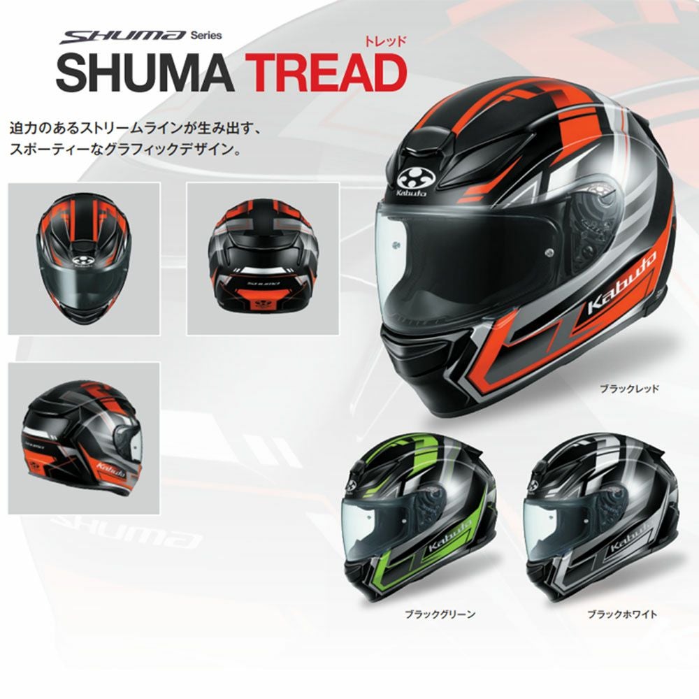 OGK Kabuto オージーケーカブト SHUMA TREAD （トレッド）フルフェイス