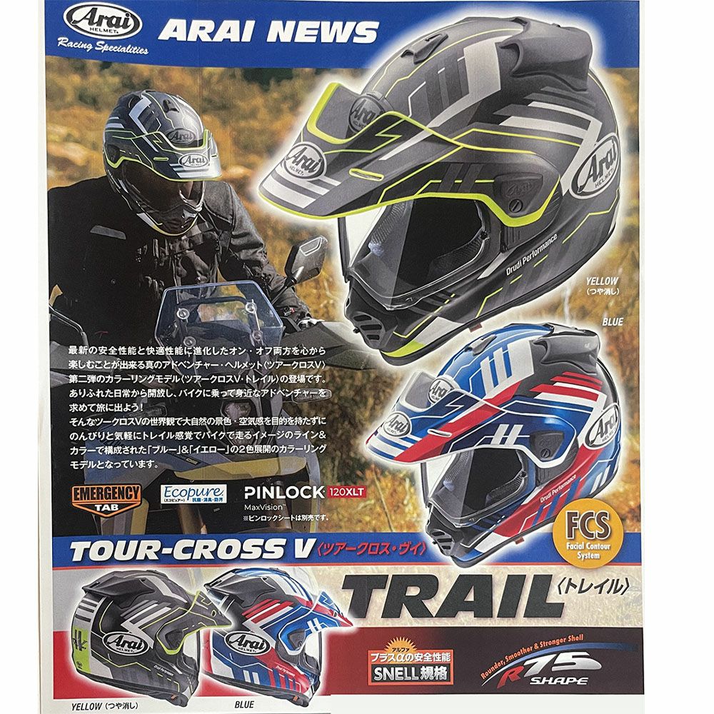 Arai アライ オフロード ヘルメット TOUR-CROSS V TRAIL (ツアークロス