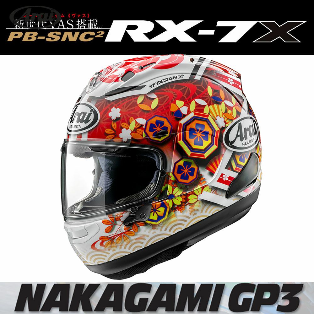 RX-7X ナカガミGP3 Sサイズ 新品未使用 Arai アライ フルフェイスヘルメット RX-7X NAKAGAMI GP3 (ナカガミGP3