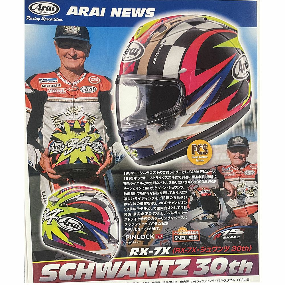 Arai アライ フルフェイスヘルメット RX-7X SCHWANTZ 30th (シュワンツ
