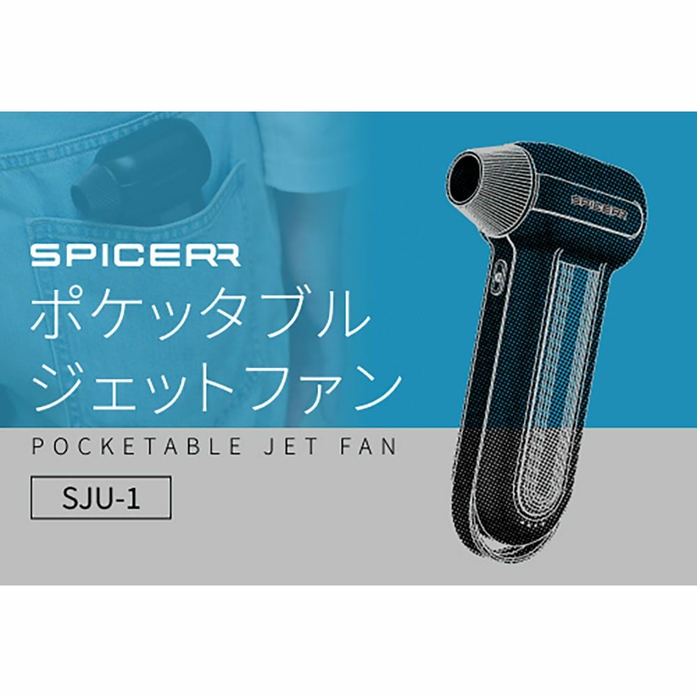 SYGN HOUSE サインハウス「SPICERR」 スパイサー ポケッタブルジェット