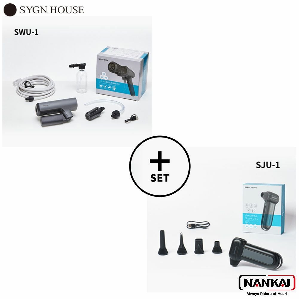 etsuzou プロフ要確認 サインハウス　スパイサー　ポケッタブル SYGN HOUSE サインハウス「SPICERR」 スパイサー ポケッタブル高圧洗浄