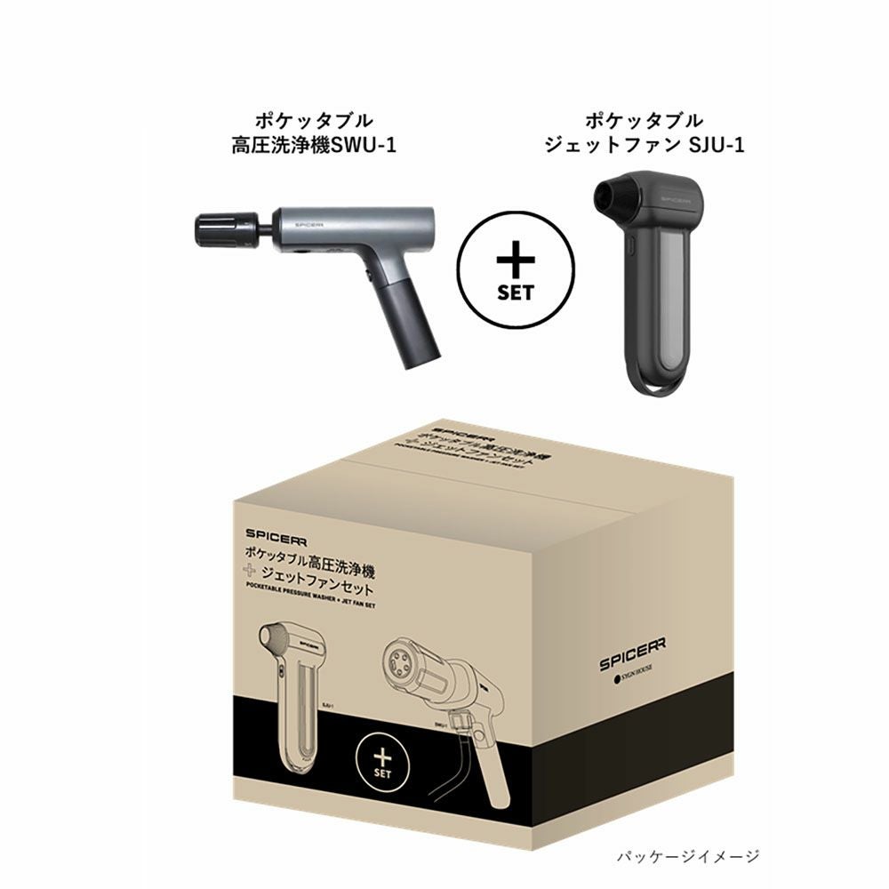 etsuzou プロフ要確認 サインハウス　スパイサー　ポケッタブル SYGN HOUSE サインハウス「SPICERR」 スパイサー ポケッタブル高圧洗浄