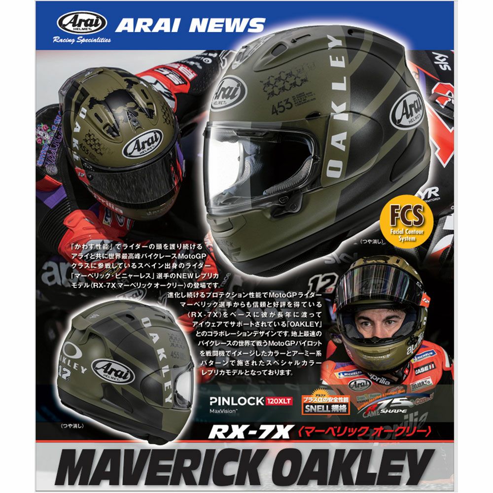 在庫限り】Arai アライ フルフェイスヘルメット RX-7X MAVERICK OAKLEY