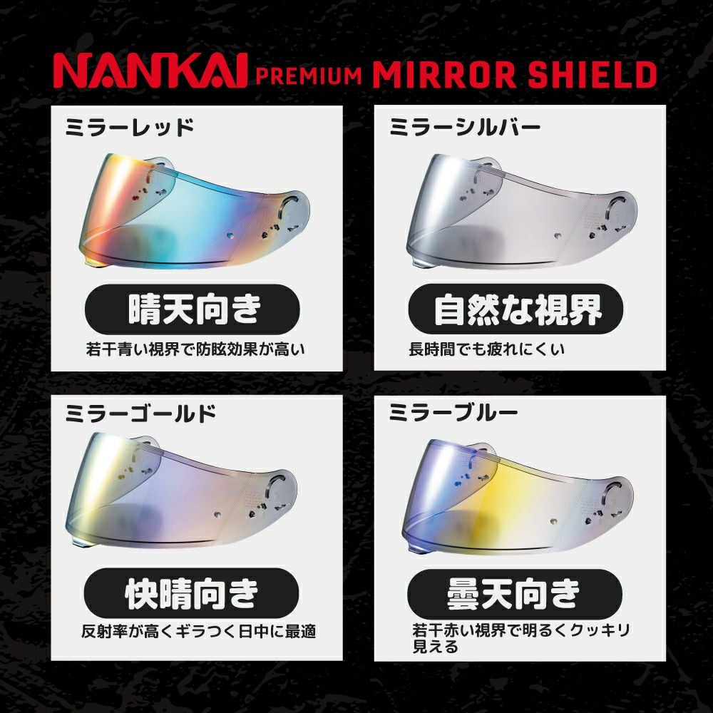 シールド CNS-1C NANKAI ナンカイ プレミアムミラーシールド メロー