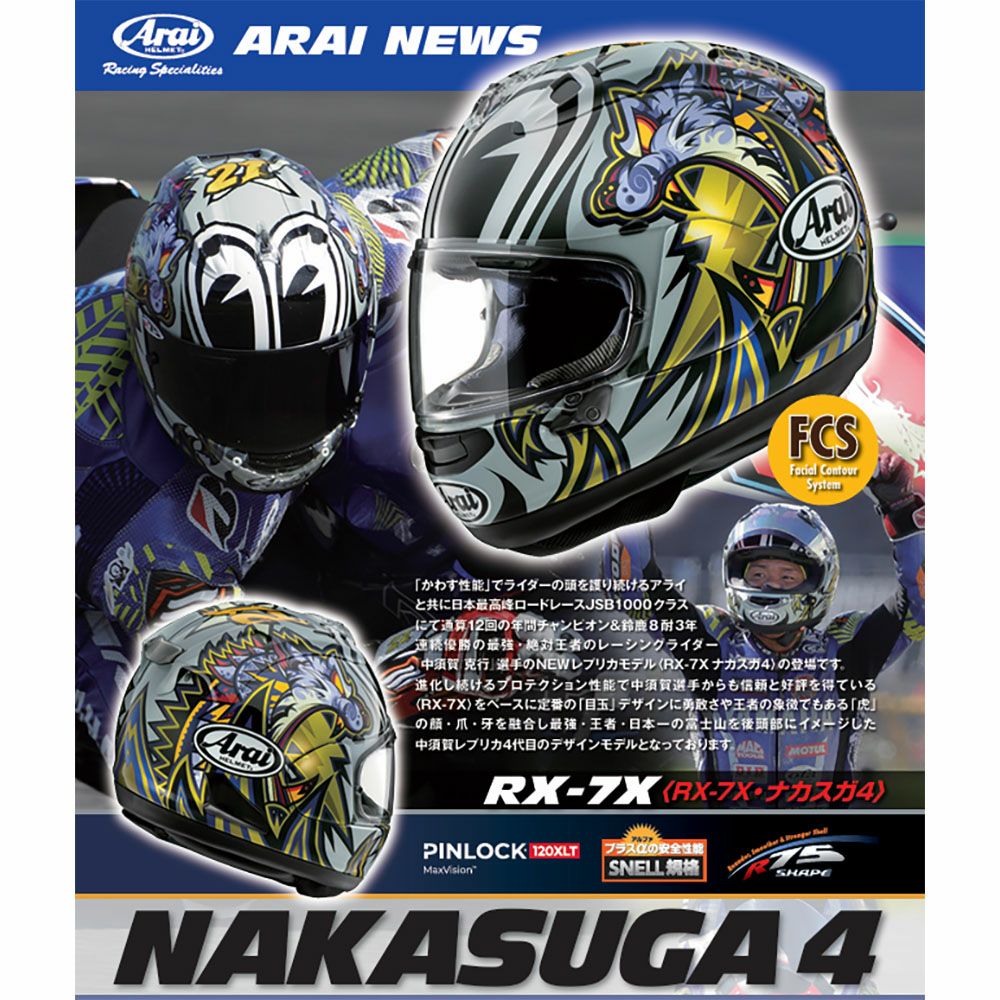 Arai アライ ヘルメット RX-7X NAKASUGA 4 アールエックスセブン