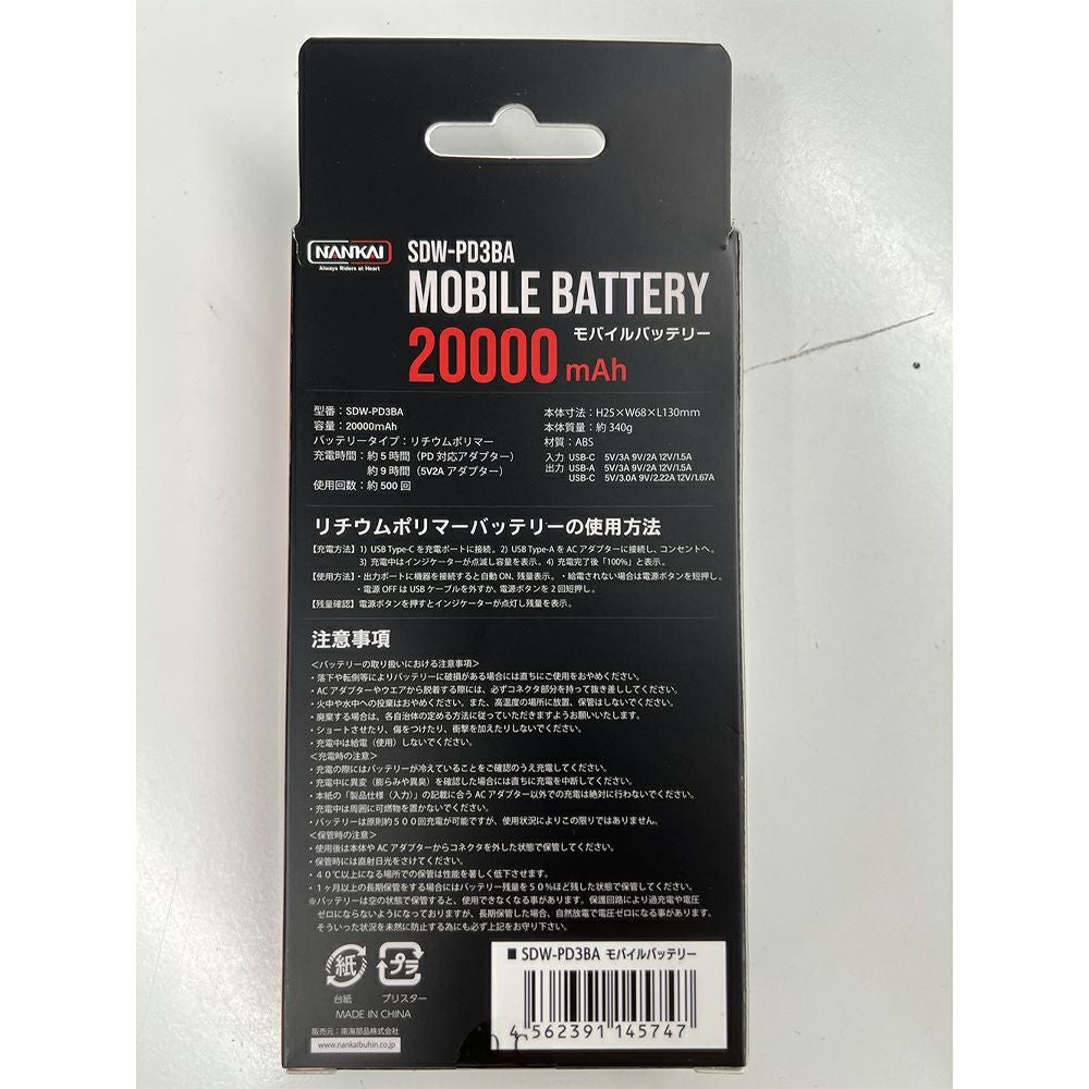 NANKAI ナンカイ モバイルバッテリー 品番：SDW-PD3BA 南海部品