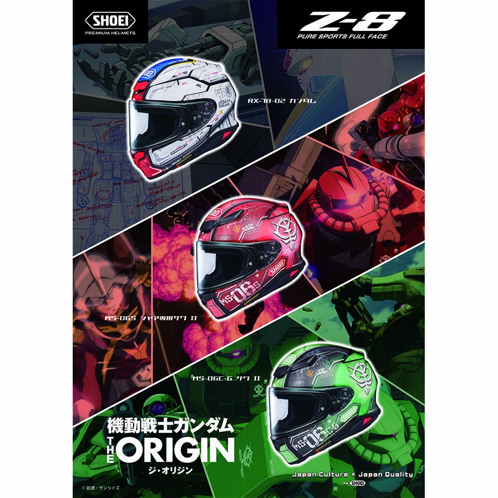 受注終了】SHOEI ショウエイ ヘルメットZ-8 RX-78-02 ガンダム ゼット