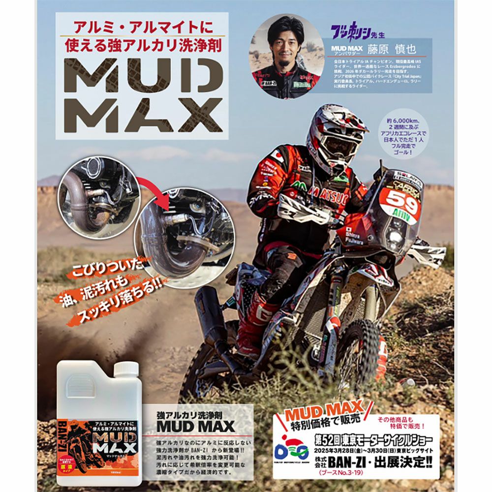 BAN-ZI MUD MAX 原液 1L | 《公式》南海部品の通販サイト｜NANKAI