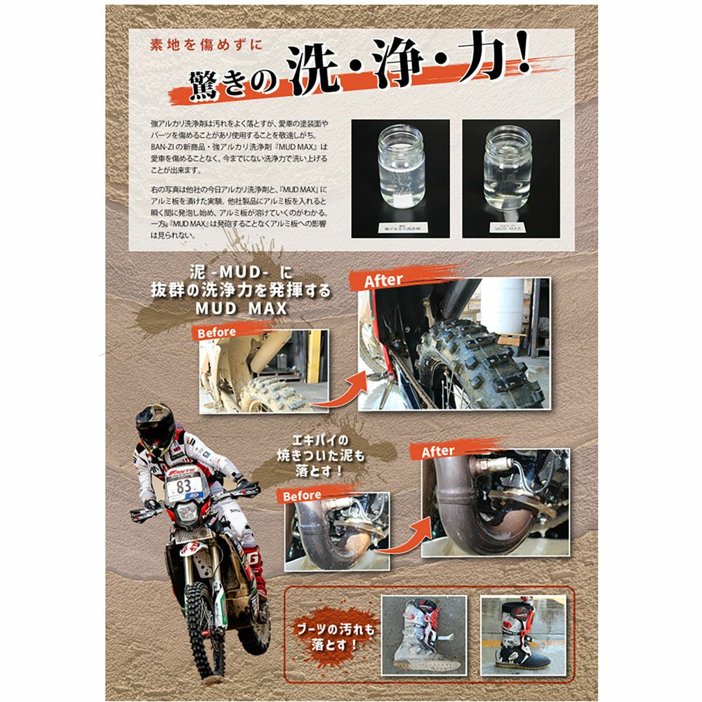 BAN-ZI MUD MAX 原液 1L | 《公式》南海部品の通販サイト｜NANKAI