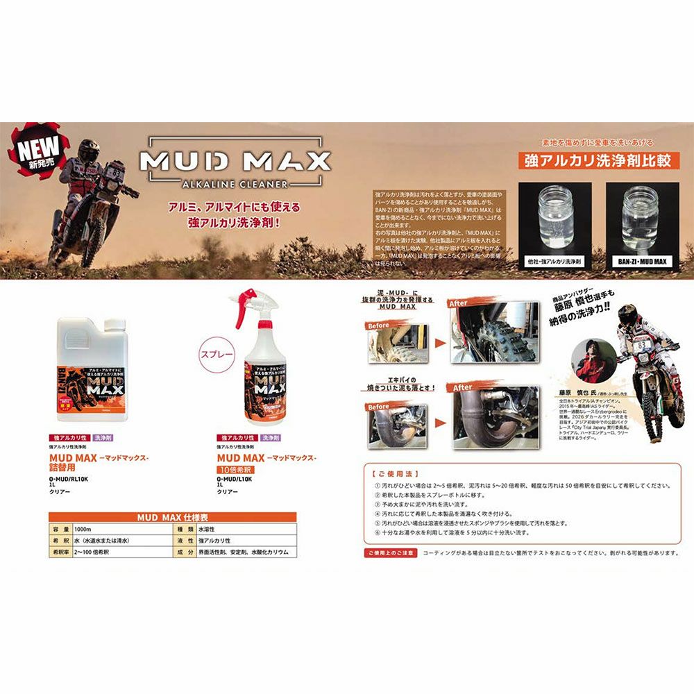 BAN-ZI MUD MAX 原液 1L | 《公式》南海部品の通販サイト｜NANKAI